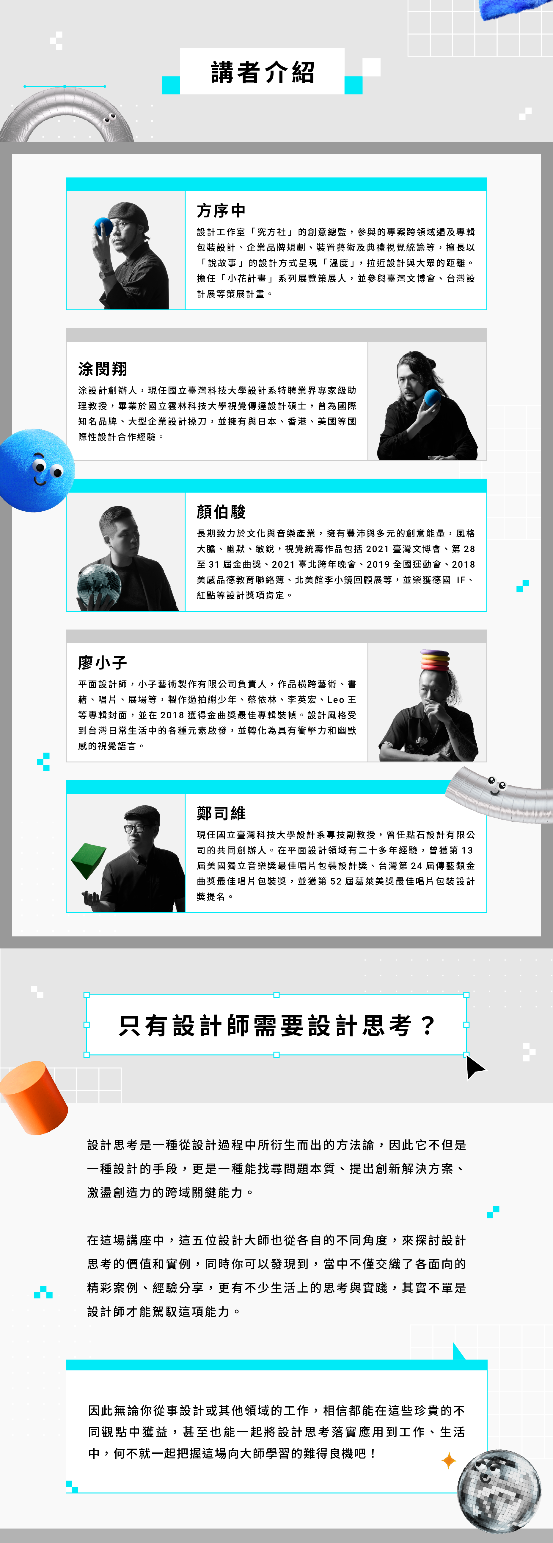設計思考全方位｜大師講座｜ Motioner 二棲知學｜做你設計路上的學習嚮導