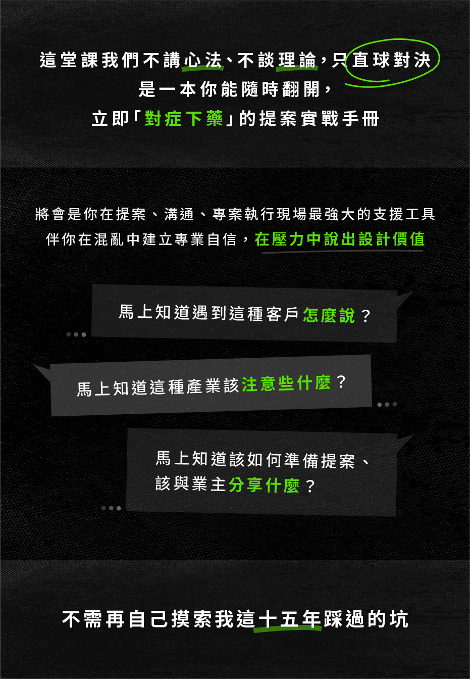 現學即用的設計提案課｜四十招搞定實戰現場｜ Motioner 二棲知學｜做你設計路上的學習嚮導