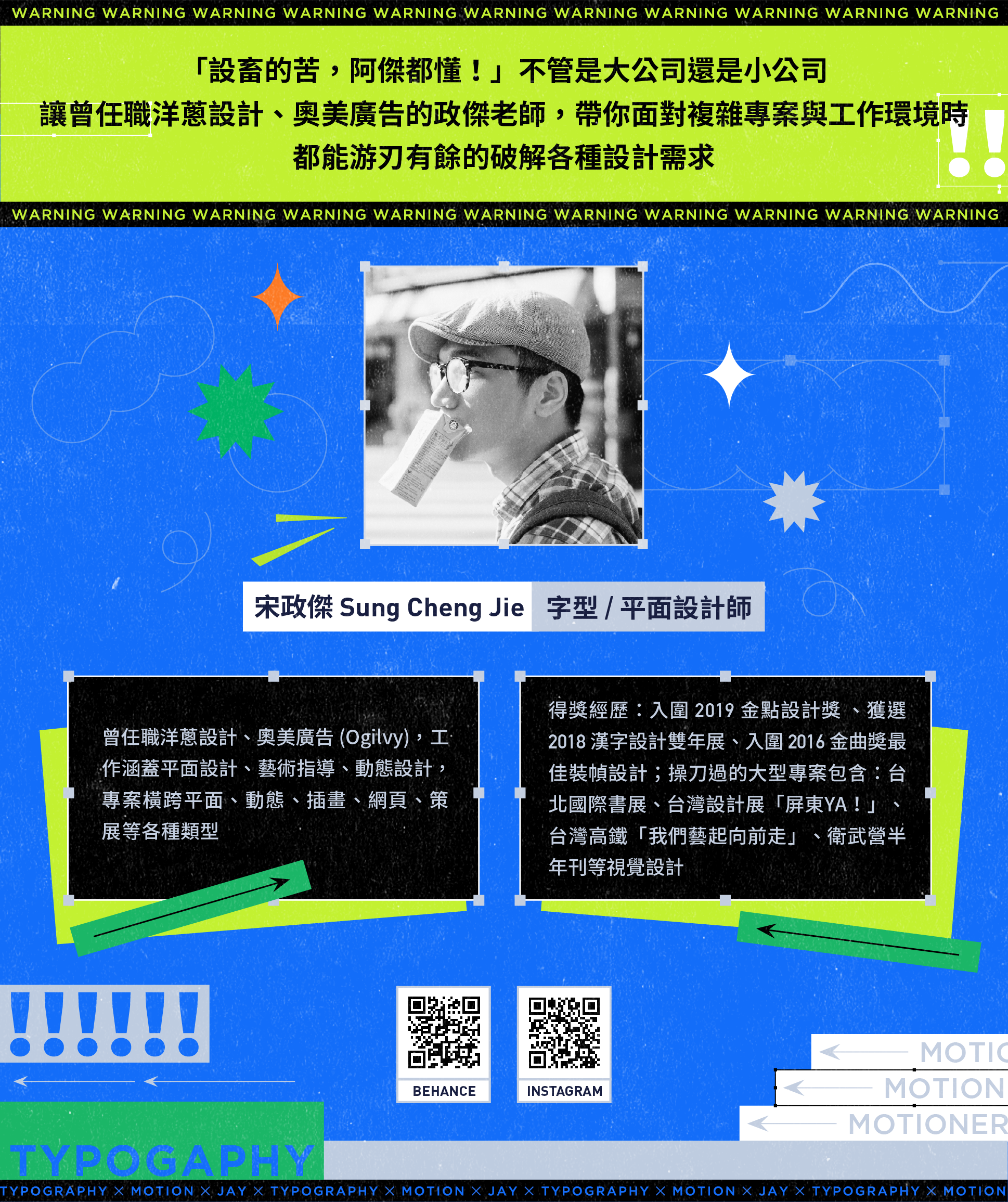 ㄘ我の排版辣！向設畜說不的動態排版學｜ Motioner 二棲知學｜做你設計路上的學習嚮導