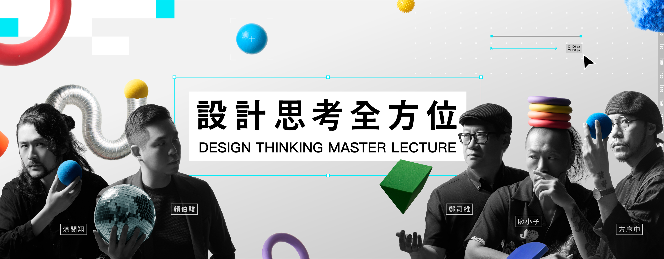 設計思考全方位講座｜正式上線