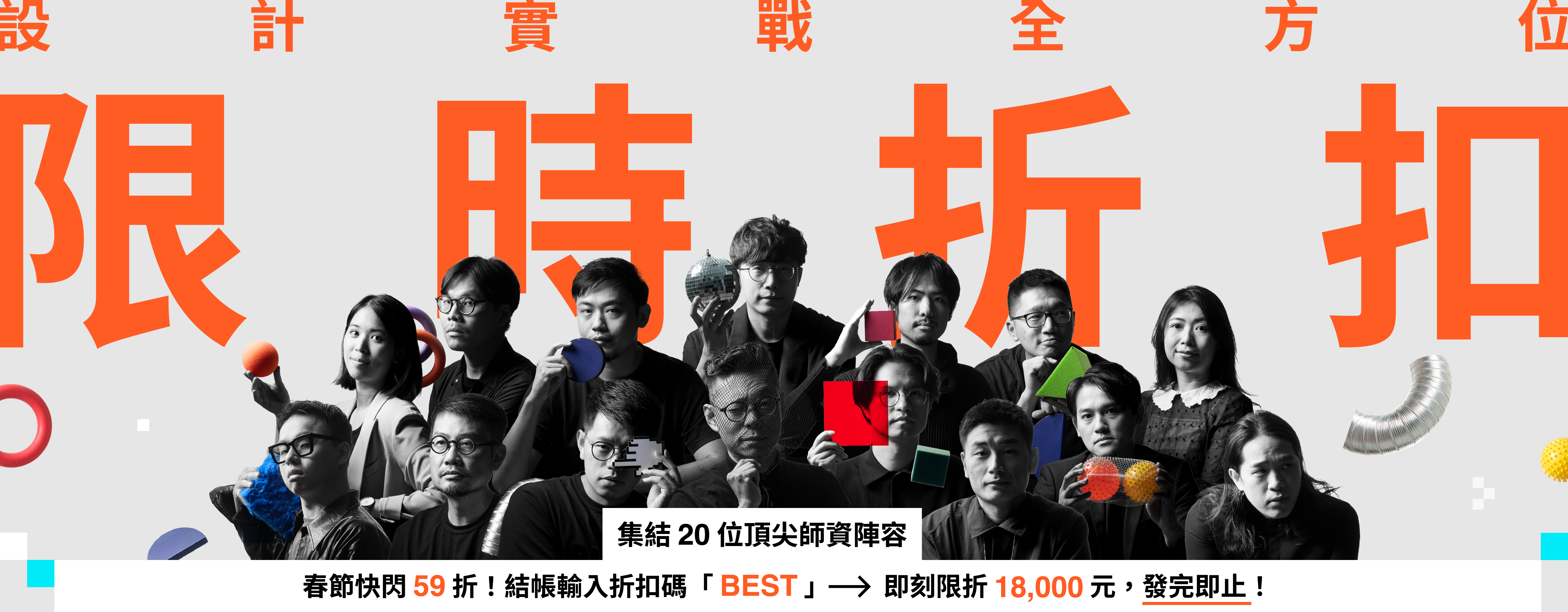 260128-設計大全套春節快閃