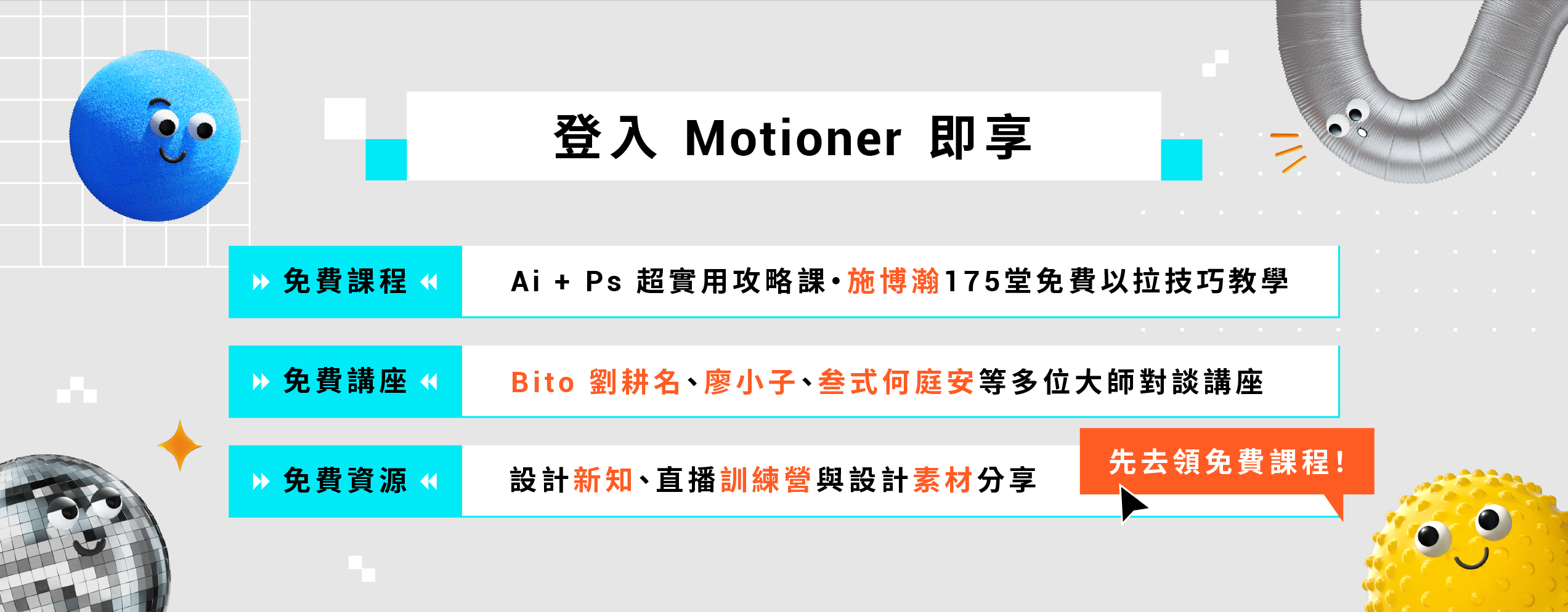 240521-Motioner 會員福利