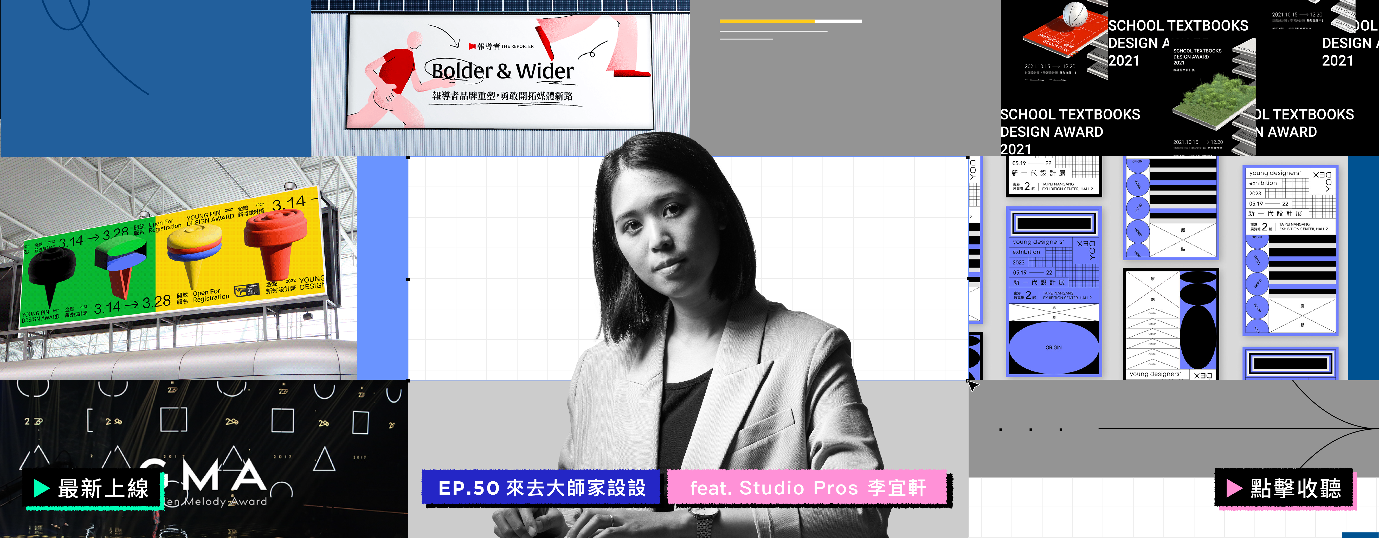 Podcast-EP50-節目上線